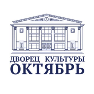 Telegram profile photo for Дворец Культуры «Октябрь» | Дубна