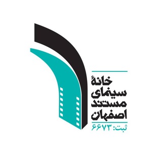 Telegram profile photo for خانه سینمای مستند اصفهان