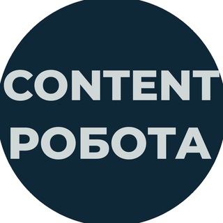 Telegram profile photo for Content Manager Робота | Вакансії Контент-менеджер Віддалено
