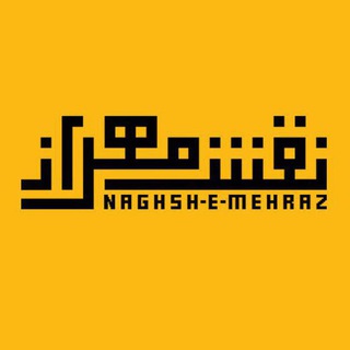 Telegram profile photo for نقش مهراز،مردم و معماری
