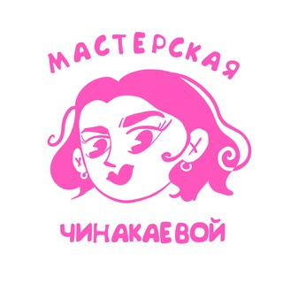 Telegram profile photo for Мастерская Чинакаевой