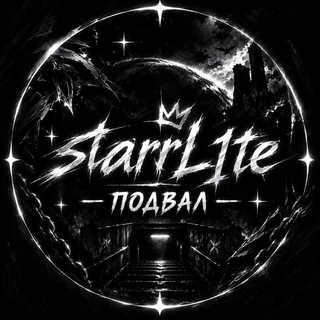Telegram profile photo for Подвал старрЛайта