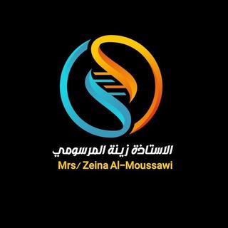 Telegram profile photo for الاستاذة زينة المرسومي