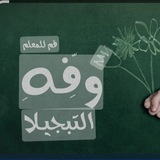 Telegram profile photo for اعدادية الرسول للبنين