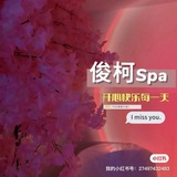 Telegram profile photo for 爱❤️上海.俊轲spa