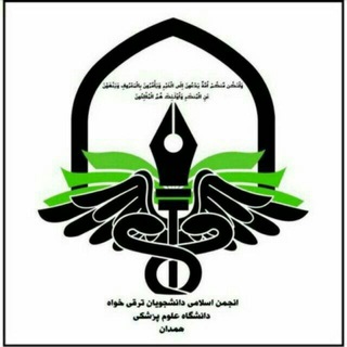 Telegram profile photo for انجمن اسلامی دانشجویان ترقی خواه