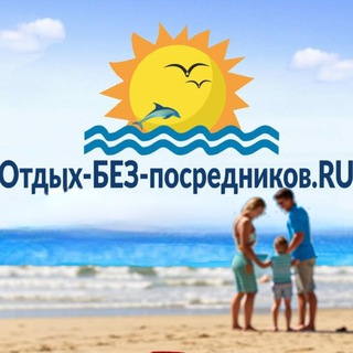 Telegram profile photo for Отдых-БЕЗ-посредников.RU
