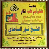 Telegram profile photo for نور الساعدي