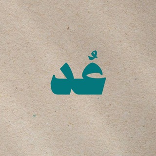 Telegram profile photo for عُد