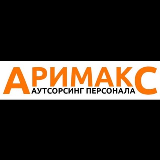 Telegram profile photo for Работа без опыта АРИМАКС Екатеринбург и Область| Подберем вакансию рядом с домом