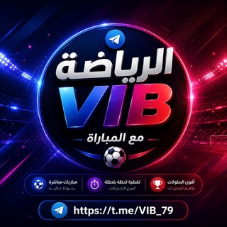 Telegram profile photo for الرياضة | VIB