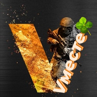 Telegram group profile photo for Vместе🍀
