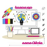 Telegram profile photo for صور مصممة ملحقات مصمم فوتوشوب