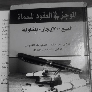 Telegram profile photo for العقود المسماة