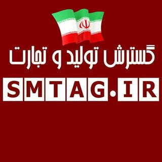 Telegram profile photo for گسترش تولید و تجارت
