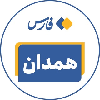 Telegram profile photo for اخبار همدان