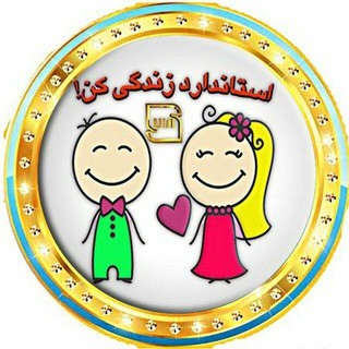 Telegram profile photo for 🌹🍃 استاندارد و حرفه ای زندگی كن! 🍃🌹