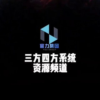 Telegram profile photo for 富力三方四方系统资源频道