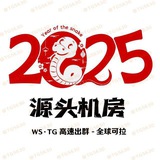 Telegram profile photo for 源头机房—TG/WS拉群
