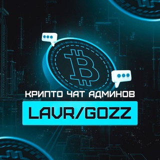Telegram profile photo for Крипто чат/Админы крипты