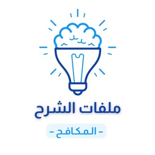 Telegram profile photo for ملفات شرح التأسيس والتدريب 🧮