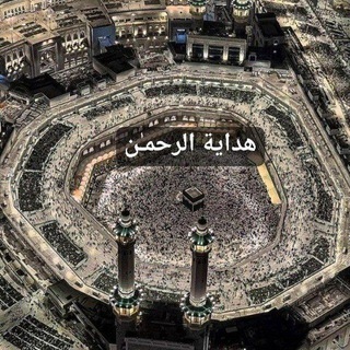 Telegram profile photo for هّدٍآيَهّ الرحمـٰن 🗯 🕋