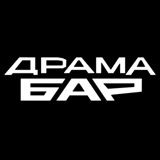 Telegram profile photo for ДРАМАБАР бар