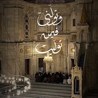 Telegram profile photo for •°رَوْحٌ وَرَيَْـحَـانٌ°•