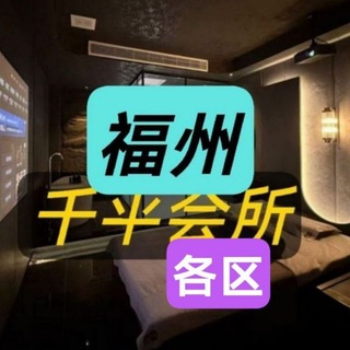 Telegram profile photo for π₯η¦ε»Ίη¦ε·ζ³ε·ε¦ι¨δΌζγη¦ε·εεΊγ