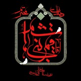 Telegram profile photo for هیئت آقاقمربنیهاشم(ع)روستایکاغذی