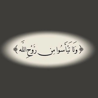 Telegram profile photo for لـــــ يطمئن قلبك🤍✨