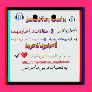 Telegram profile photo for حـــالــ🎥ــات واتس وخـــ🌹ـــواطــر ¸¸.•*