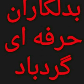 Telegram profile photo for 🇮🇷💪👊🚔🧿بدلکاران_خانه_سینما #آرش_یزدانی