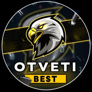 Telegram profile photo for 🇷🇺OtvetiBest | ОТВЕТЫ ОГЭ, ВПР🇷🇺
