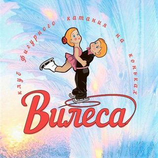 Telegram profile photo for ВИЛЕСА АЙС