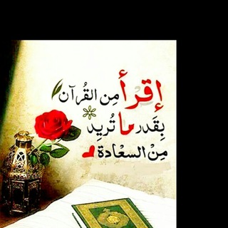 Telegram profile photo for قنات حفظ قران مجانية