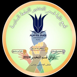 Telegram profile photo for تجمع طلبة قسم التخدير المرحلة الرابعة