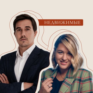 Telegram profile photo for Недвижимые. Девелопмент в деталях