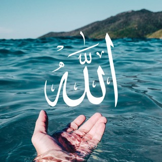 Telegram profile photo for الإيمان الروحي 🤍
