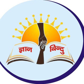 Telegram profile photo for ज्ञान बिंदु / Gyan Bindu 📖