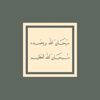 Telegram group profile photo for ملتقى القنوات الإسلامية - تبادل منشورات إسلامية