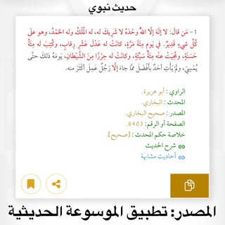 Telegram profile photo for منبه حِرْزًا مِنَ الشَّيْطانِ 🔖