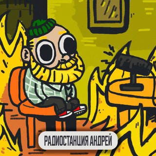 Telegram profile photo for Радиостанция Андрей
