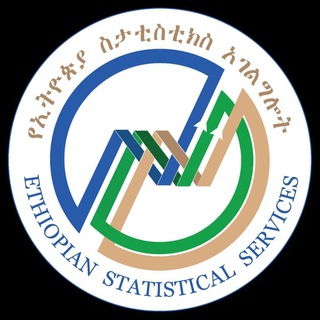 Telegram profile photo for የኢትዮጵያ ስታትስቲክስ አገልግሎት Ethiopian Statistics Service(ESS)