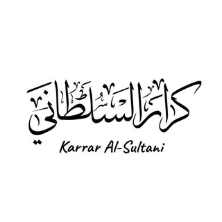 Telegram profile photo for الاختبار التحصيلي/كرار السلطاني