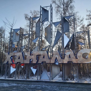 Telegram profile photo for Хангаласские