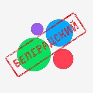 Telegram profile photo for Белградский авито