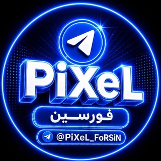 Telegram group profile photo for 𝗙𝗼𝗿𝗦𝗲𝗲𝗻 𝗣𝗶𝗫𝗲𝗟 | فـورسـیـن پیـکـسـل