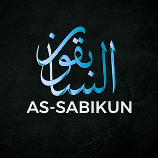 Telegram profile photo for AS-SABIKUN