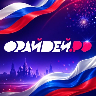 Telegram profile photo for ФРАЙДЕЙ.РФ | ДНР